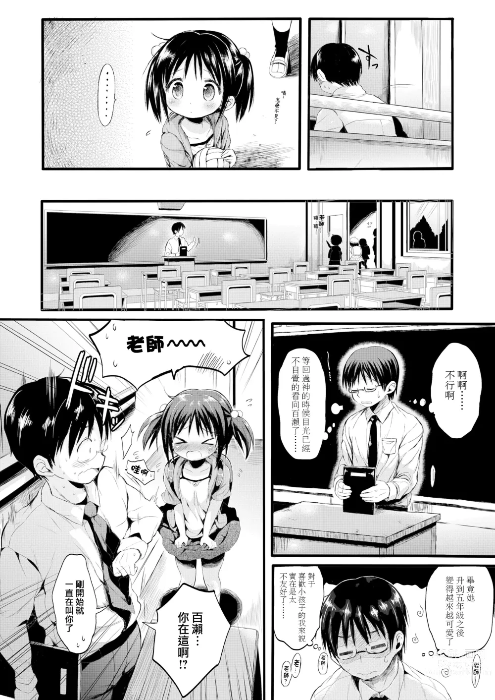 Page 3 of manga Loli na Koibito