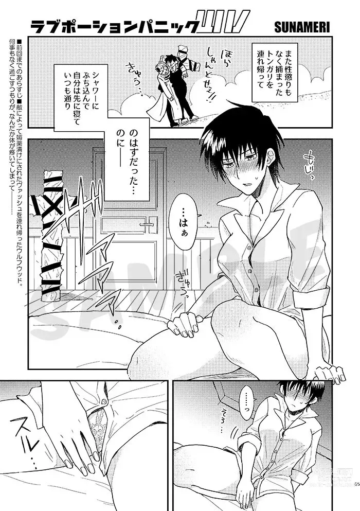 Page 7 of doujinshi Gild the Lily