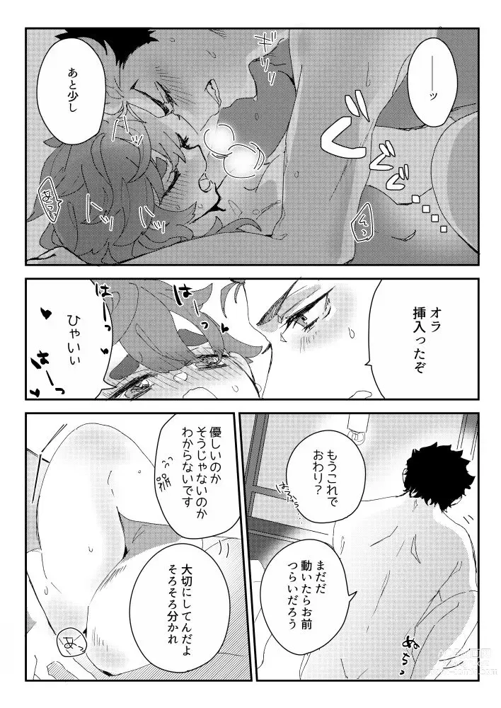 Page 11 of doujinshi Take me Tell me
