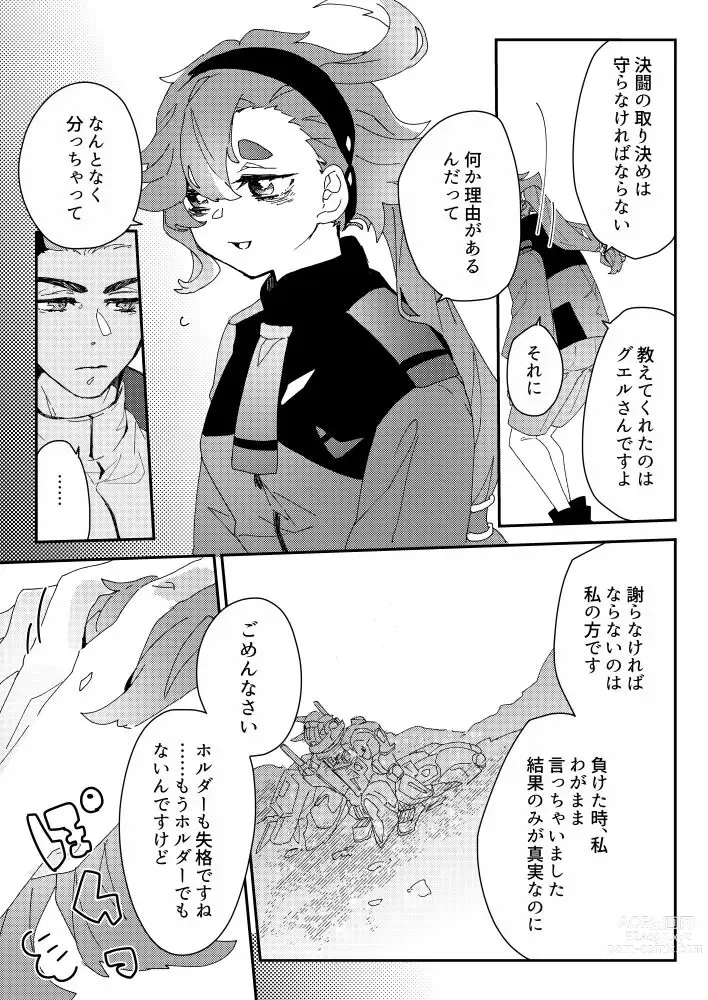 Page 4 of doujinshi Take me Tell me