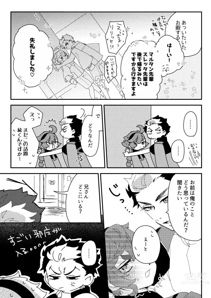Page 8 of doujinshi Take me Tell me