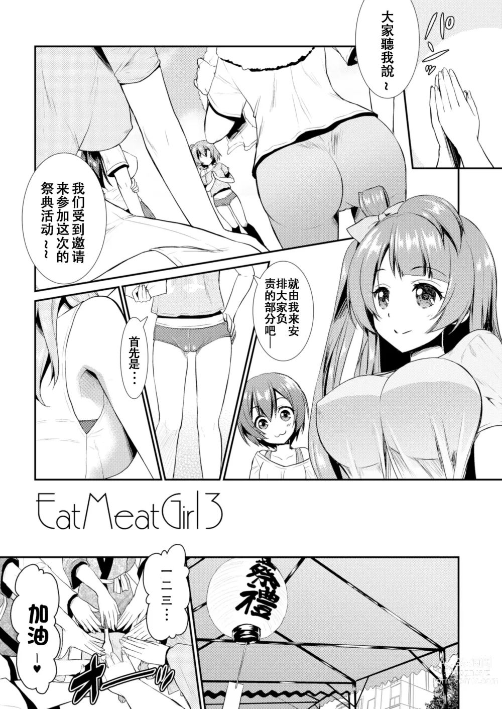 Page 5 of doujinshi Eat Meat Girl 3