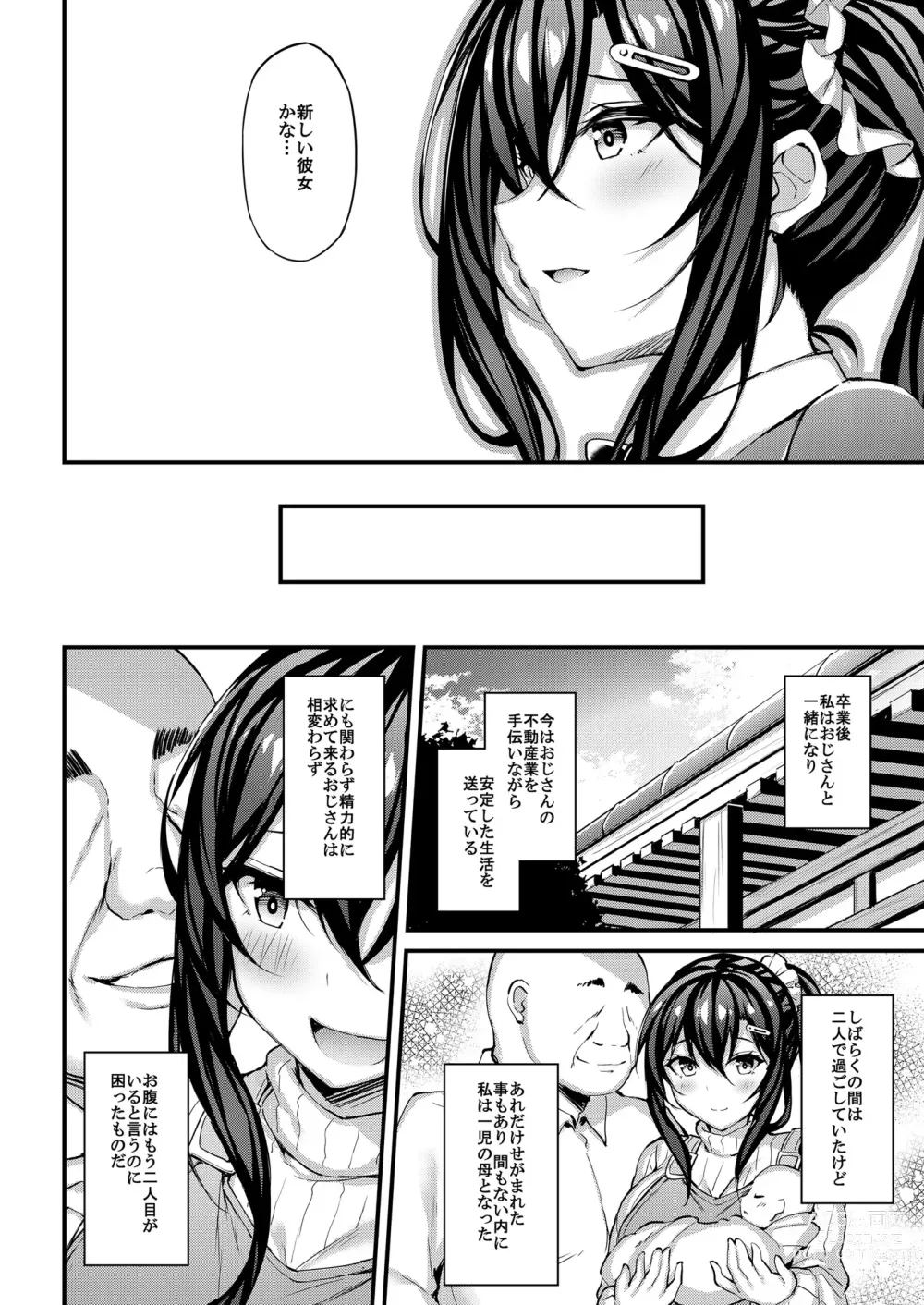 Page 23 of doujinshi Kanojo ga Separate o Matou Riyuu -Watashi no Oji-san ni Sasageru Seishun Iro no Separate-