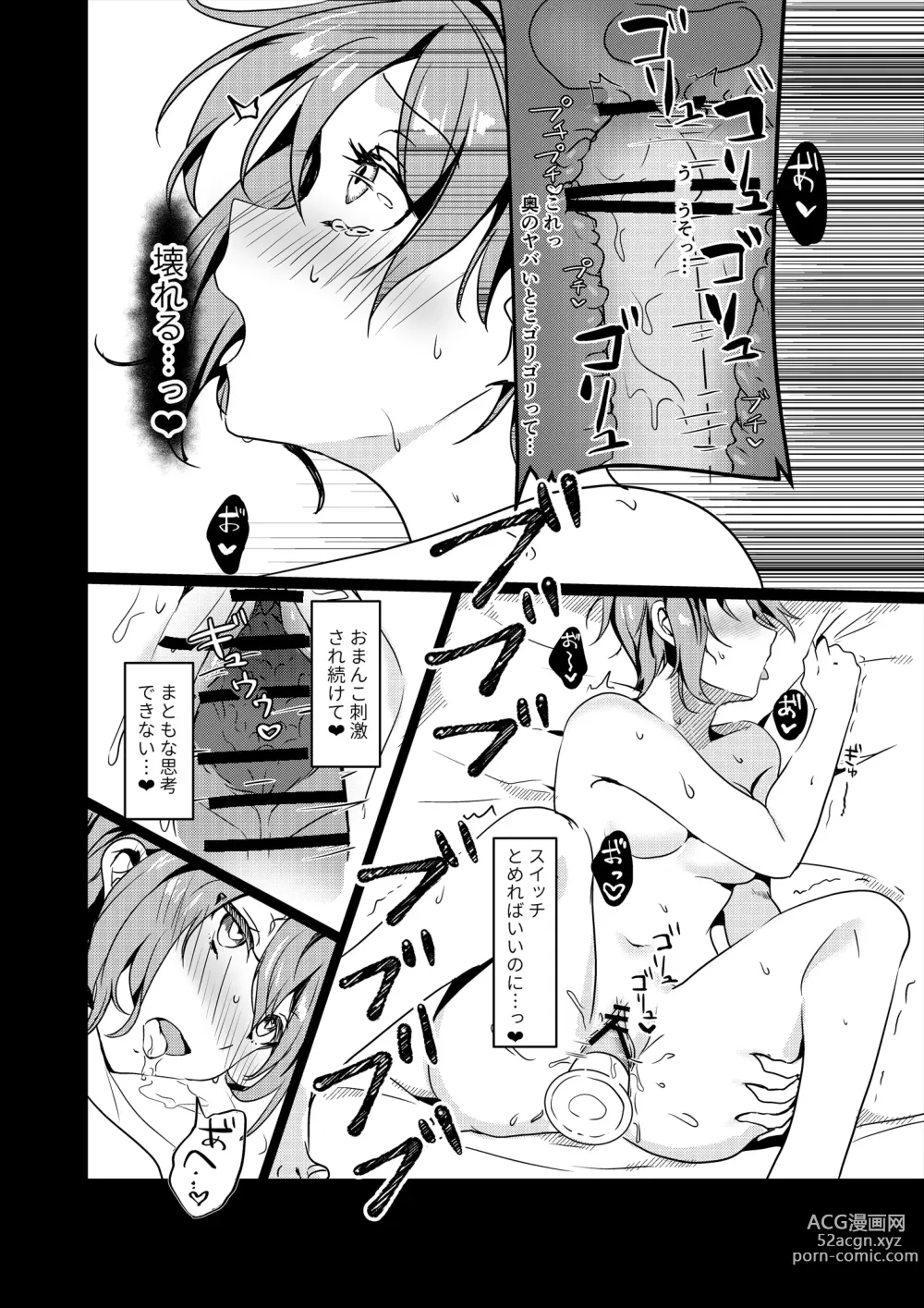Page 23 of doujinshi Hajimete no Dildo Onanie