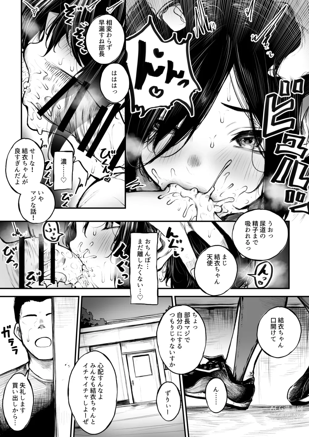 Page 11 of doujinshi Bokukko ga Yakyuubu no Seishori Manager ni Nacchau Hanashi