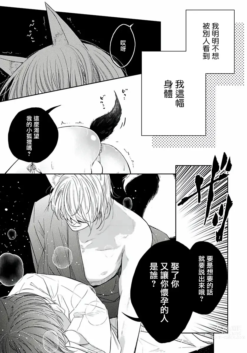 Page 2 of manga 想娶那只可爱狐狸 01-05