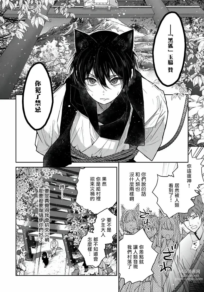 Page 11 of manga 想娶那只可爱狐狸 01-05