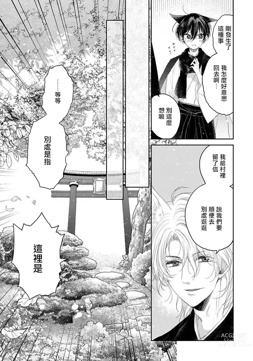 Page 107 of manga 想娶那只可爱狐狸 01-05