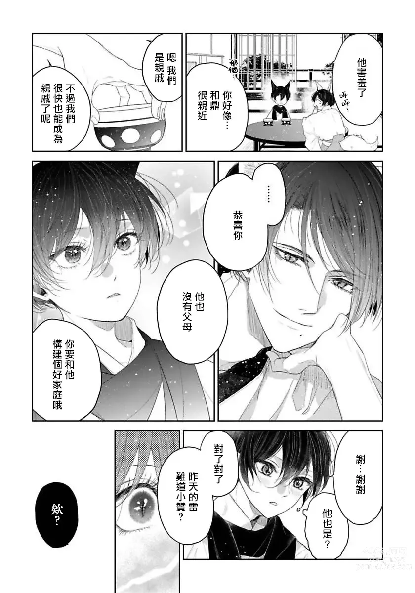 Page 111 of manga 想娶那只可爱狐狸 01-05