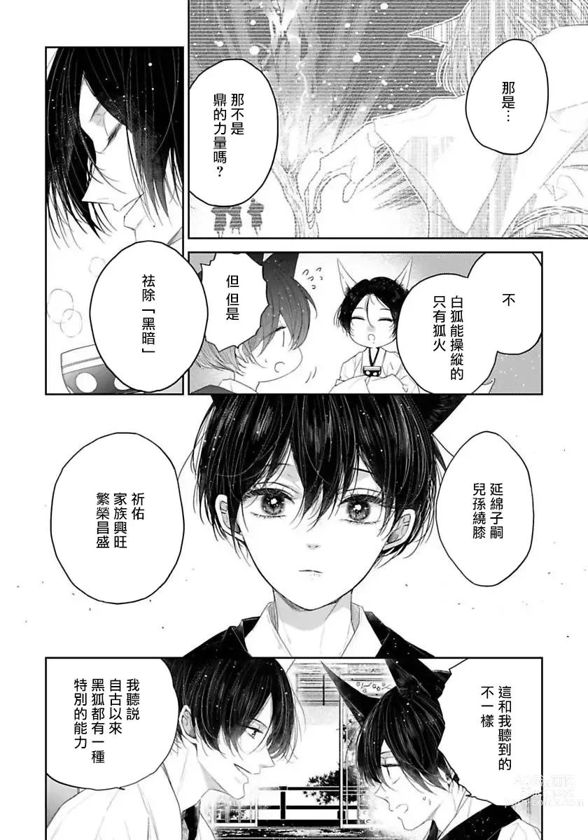 Page 112 of manga 想娶那只可爱狐狸 01-05