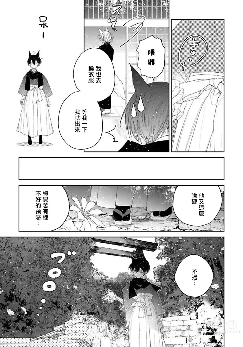 Page 115 of manga 想娶那只可爱狐狸 01-05