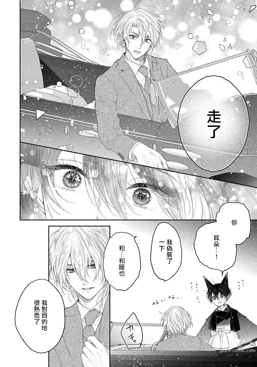 Page 116 of manga 想娶那只可爱狐狸 01-05