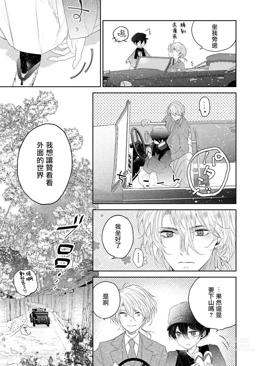 Page 119 of manga 想娶那只可爱狐狸 01-05