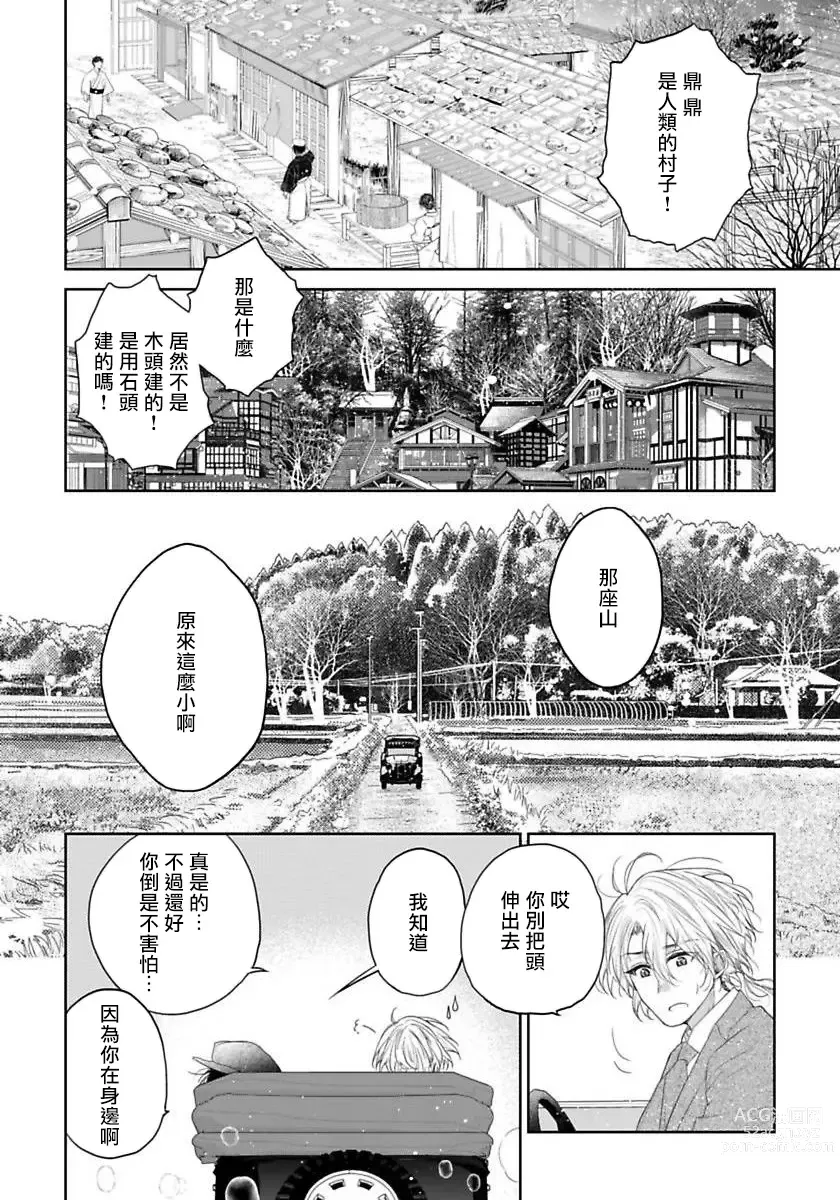 Page 120 of manga 想娶那只可爱狐狸 01-05