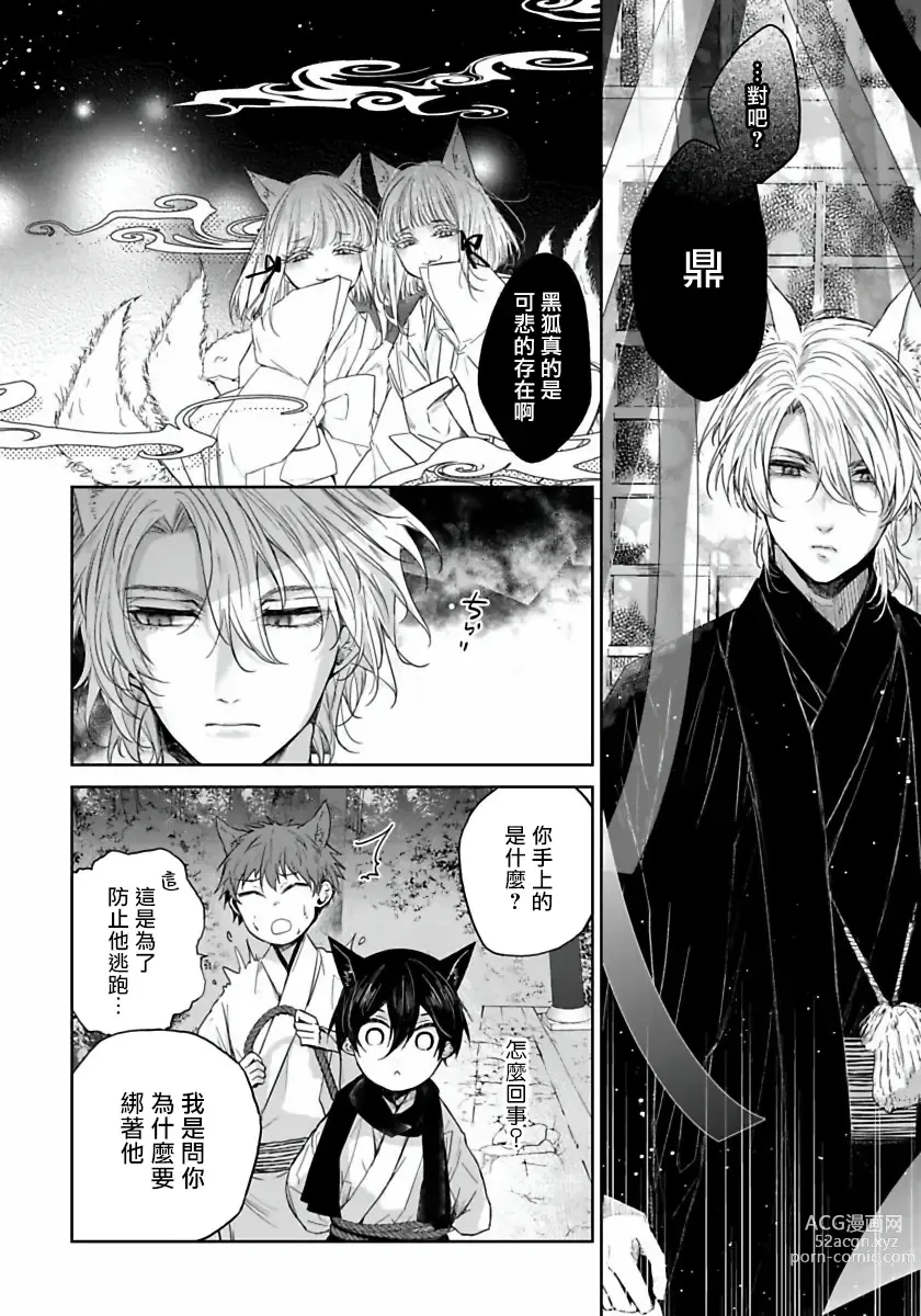 Page 13 of manga 想娶那只可爱狐狸 01-05