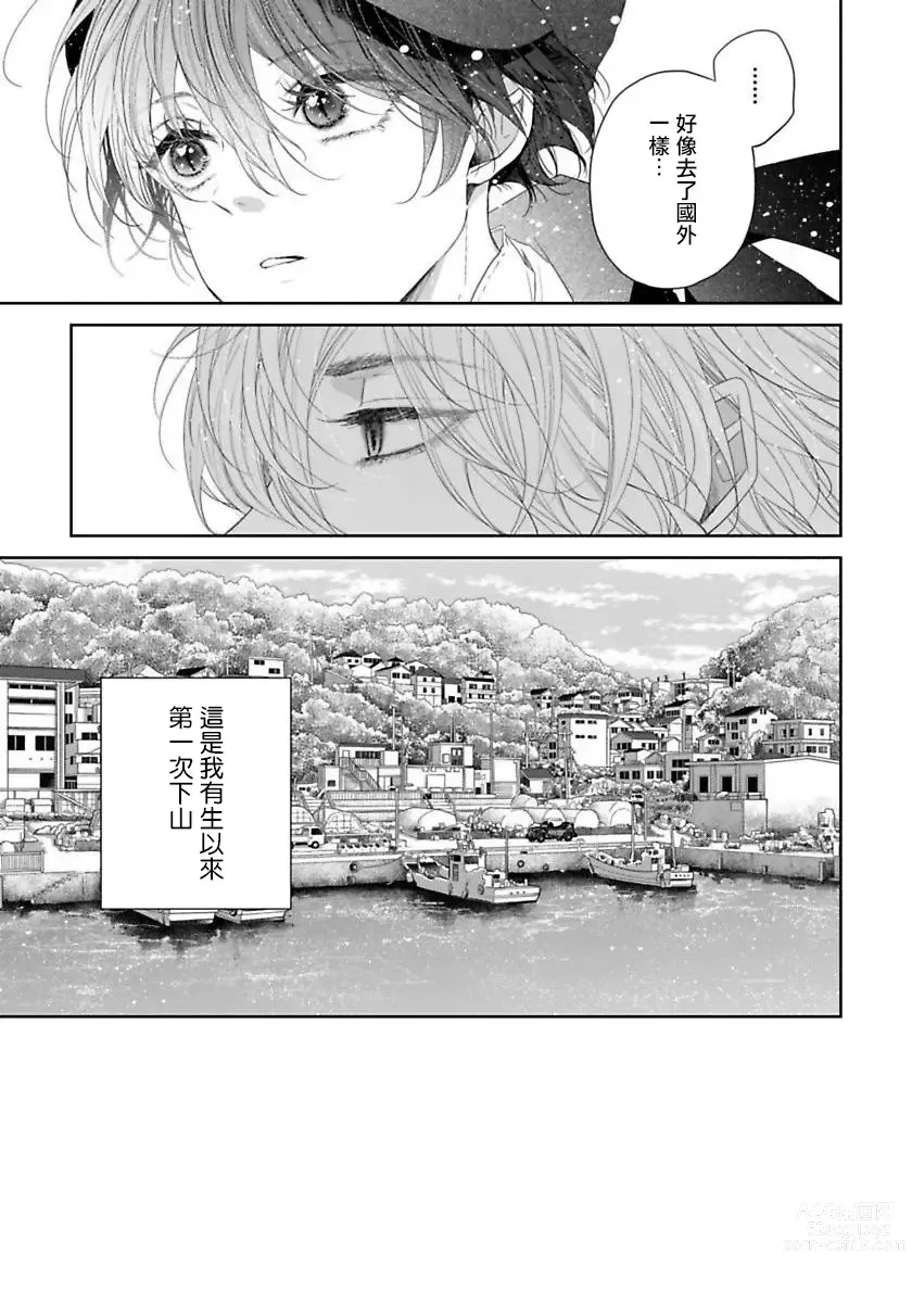 Page 121 of manga 想娶那只可爱狐狸 01-05