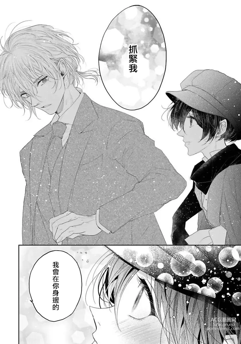 Page 124 of manga 想娶那只可爱狐狸 01-05