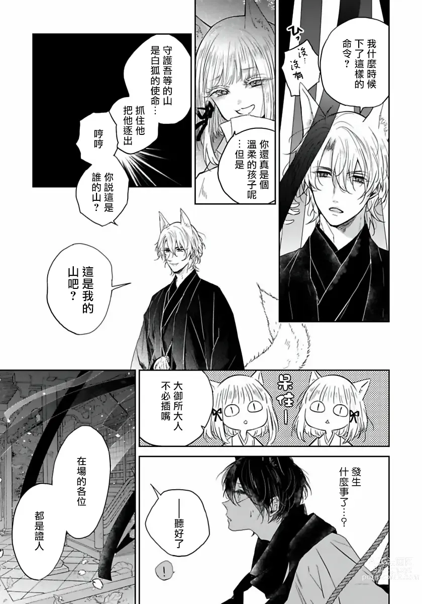 Page 14 of manga 想娶那只可爱狐狸 01-05