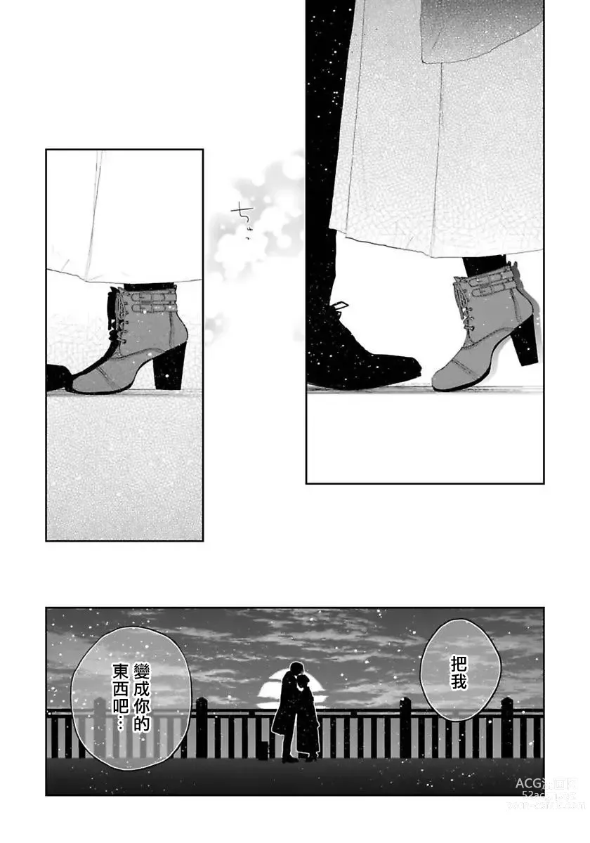 Page 136 of manga 想娶那只可爱狐狸 01-05