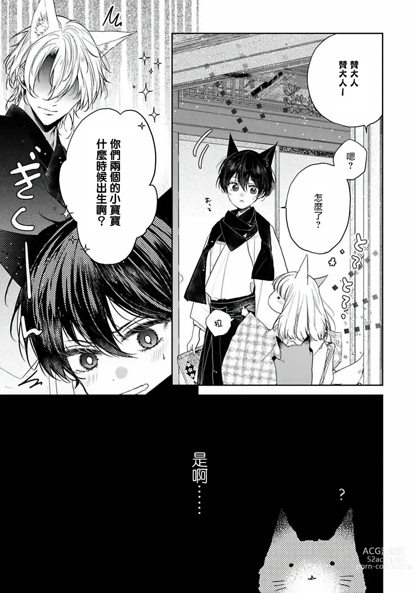 Page 145 of manga 想娶那只可爱狐狸 01-05