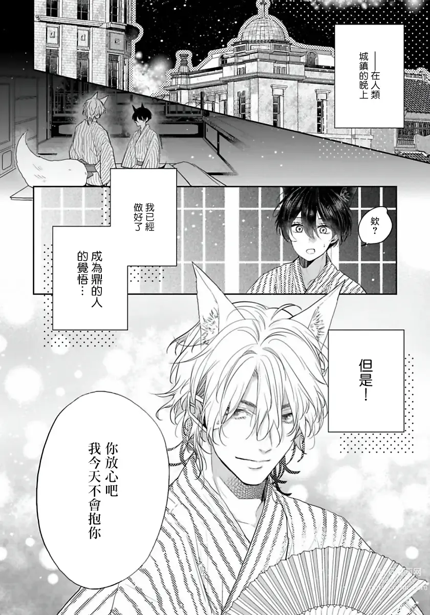 Page 146 of manga 想娶那只可爱狐狸 01-05