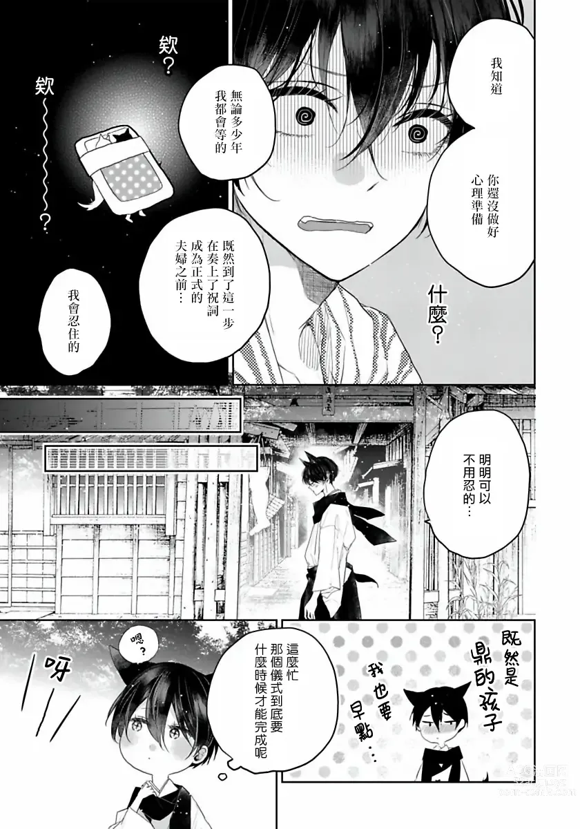 Page 147 of manga 想娶那只可爱狐狸 01-05