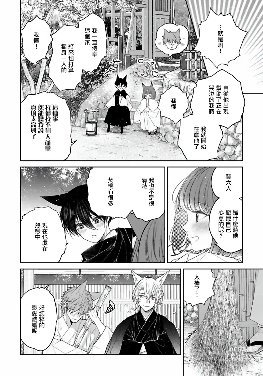 Page 150 of manga 想娶那只可爱狐狸 01-05