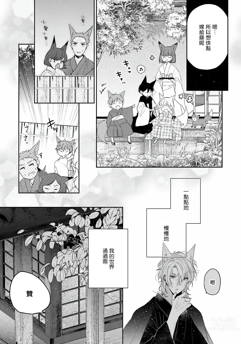 Page 151 of manga 想娶那只可爱狐狸 01-05