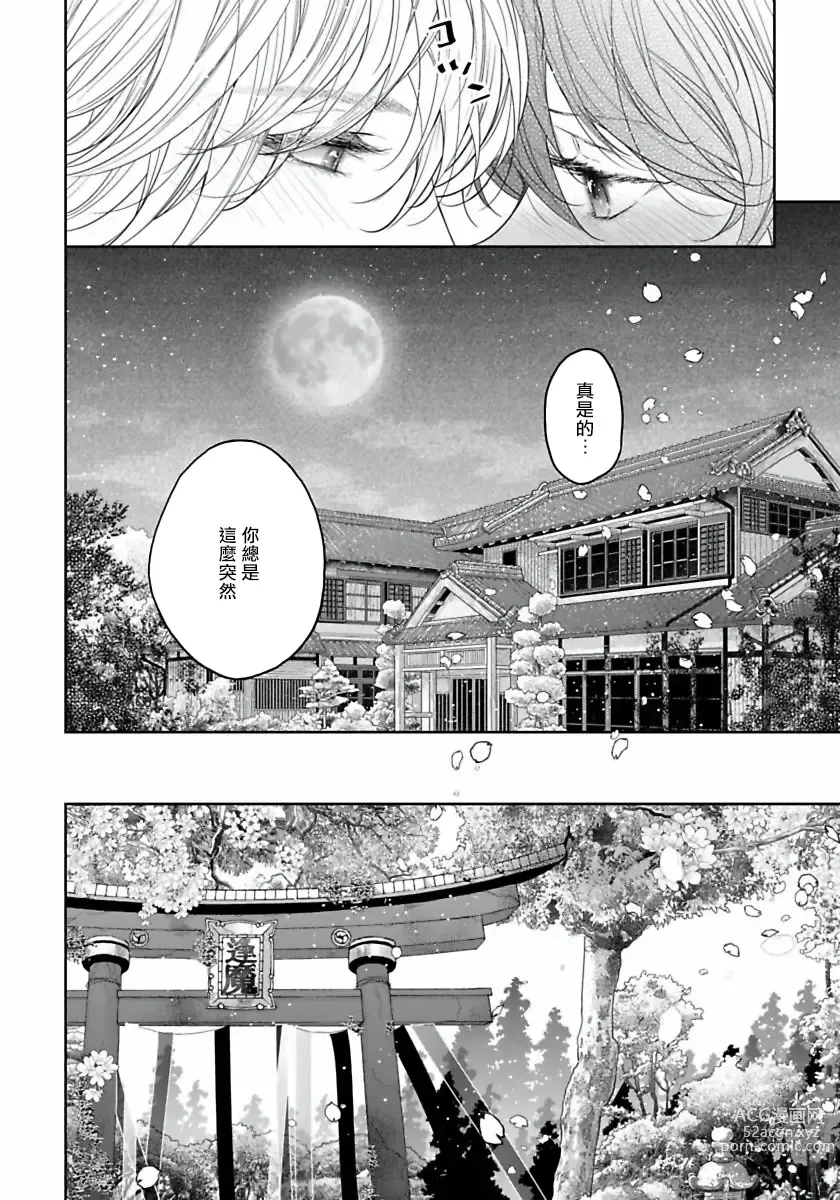 Page 154 of manga 想娶那只可爱狐狸 01-05