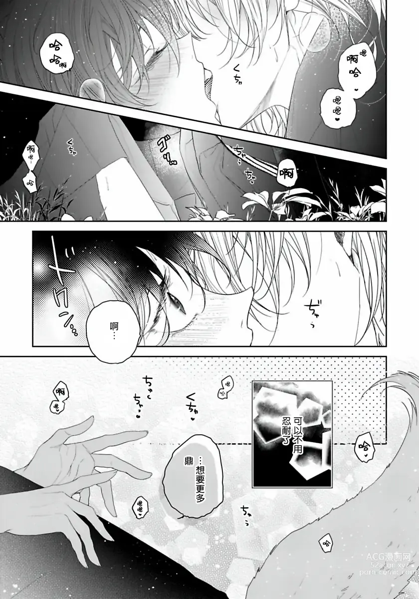 Page 165 of manga 想娶那只可爱狐狸 01-05