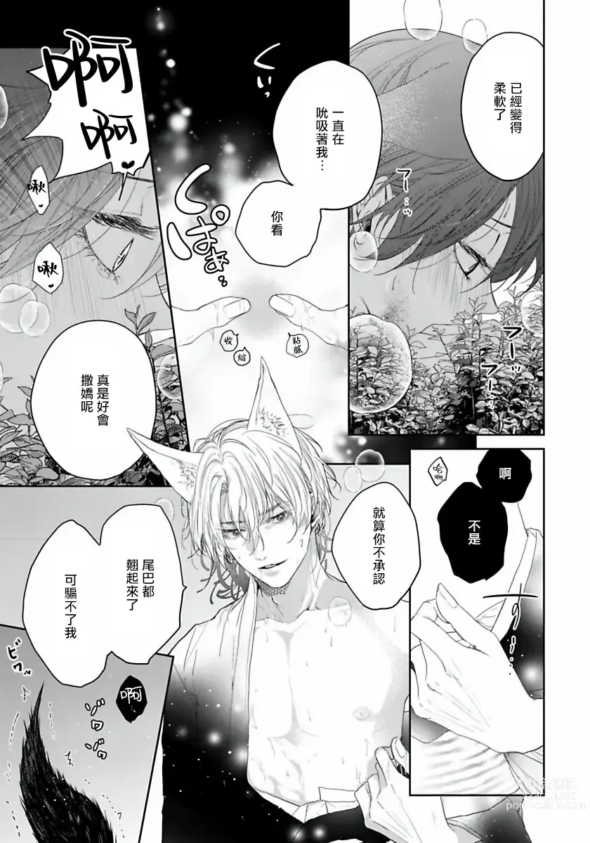 Page 167 of manga 想娶那只可爱狐狸 01-05