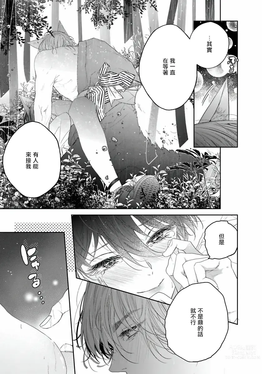 Page 169 of manga 想娶那只可爱狐狸 01-05