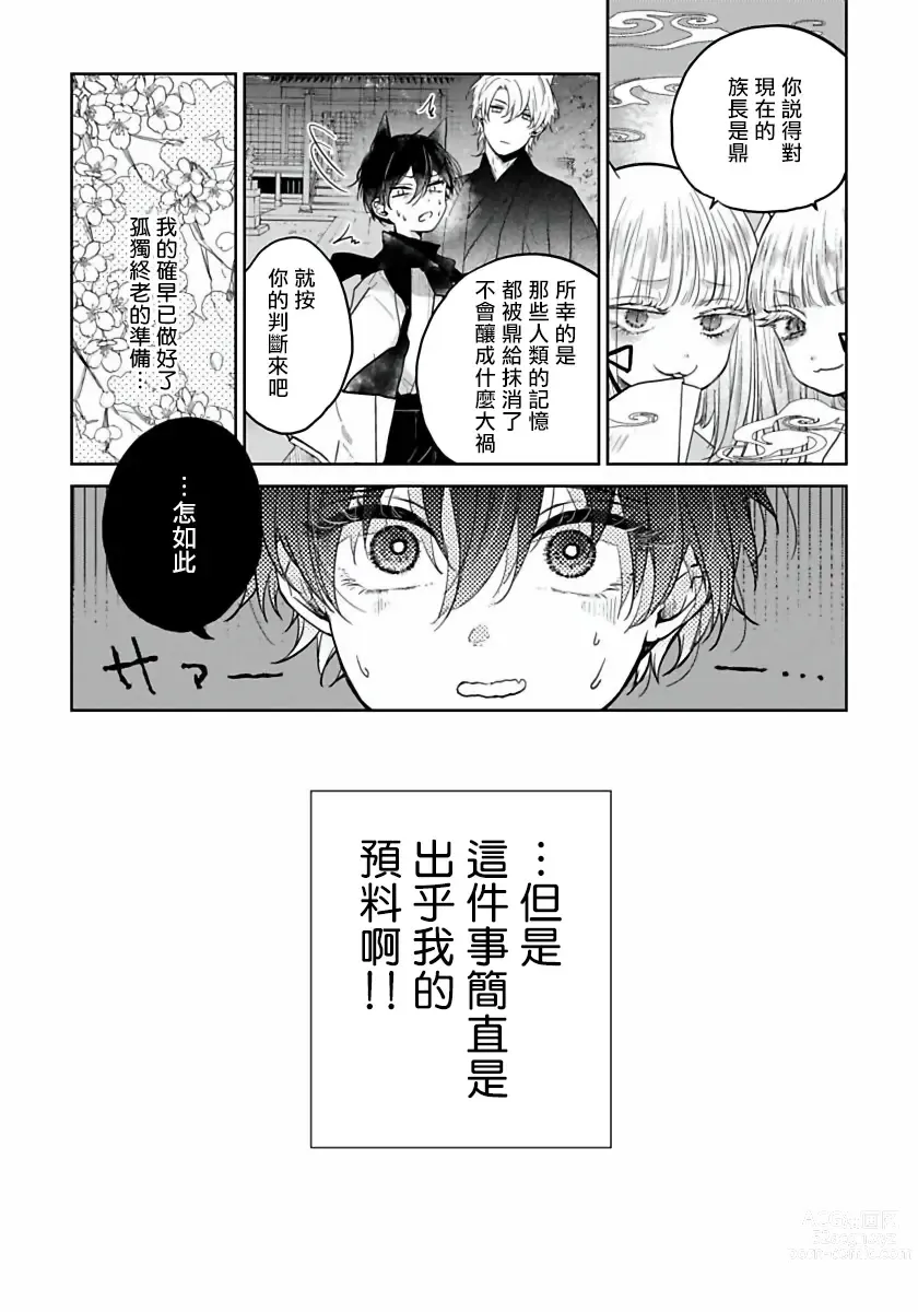 Page 20 of manga 想娶那只可爱狐狸 01-05