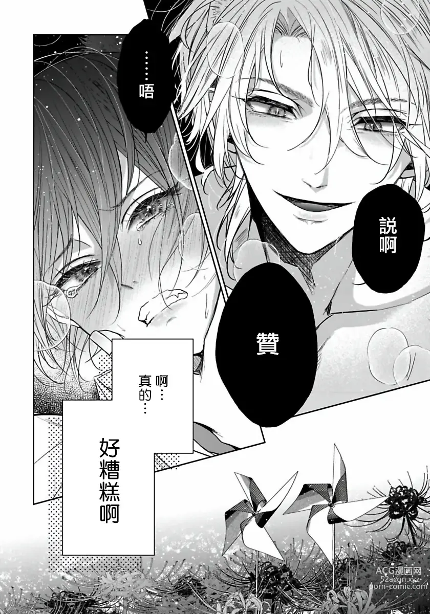 Page 3 of manga 想娶那只可爱狐狸 01-05