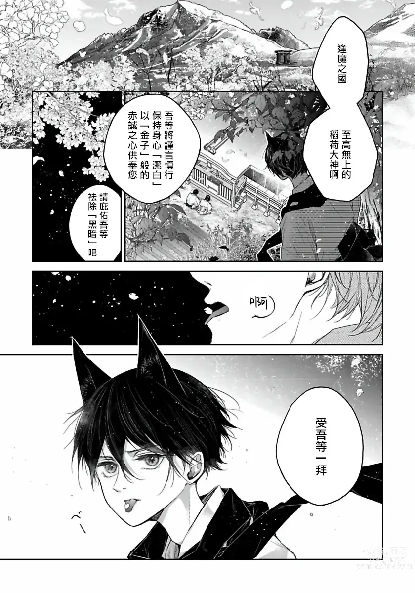 Page 4 of manga 想娶那只可爱狐狸 01-05