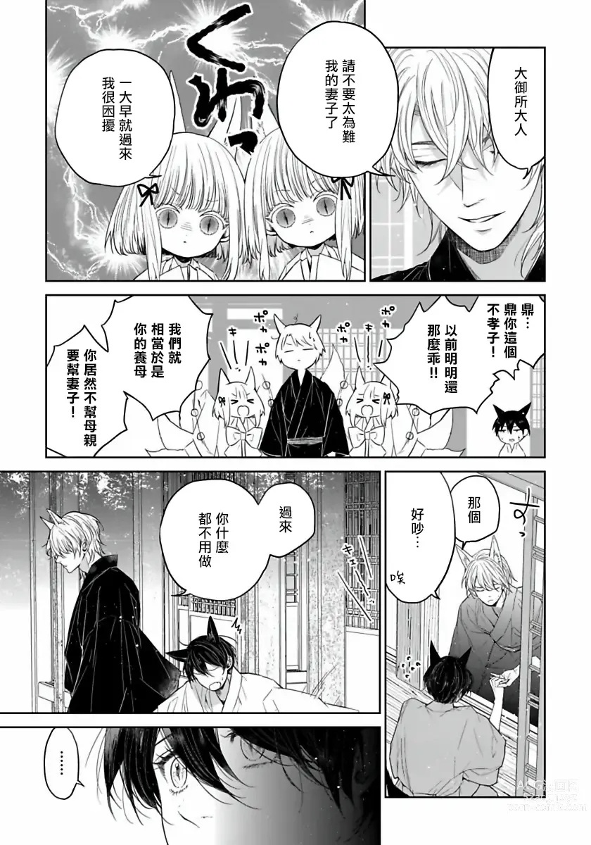 Page 40 of manga 想娶那只可爱狐狸 01-05