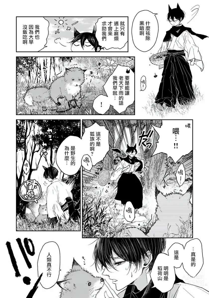 Page 5 of manga 想娶那只可爱狐狸 01-05