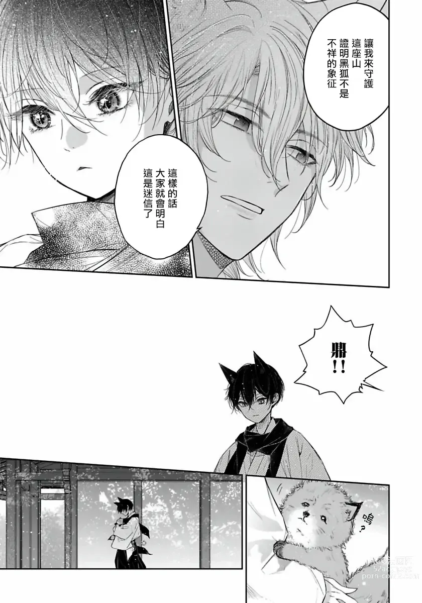 Page 44 of manga 想娶那只可爱狐狸 01-05