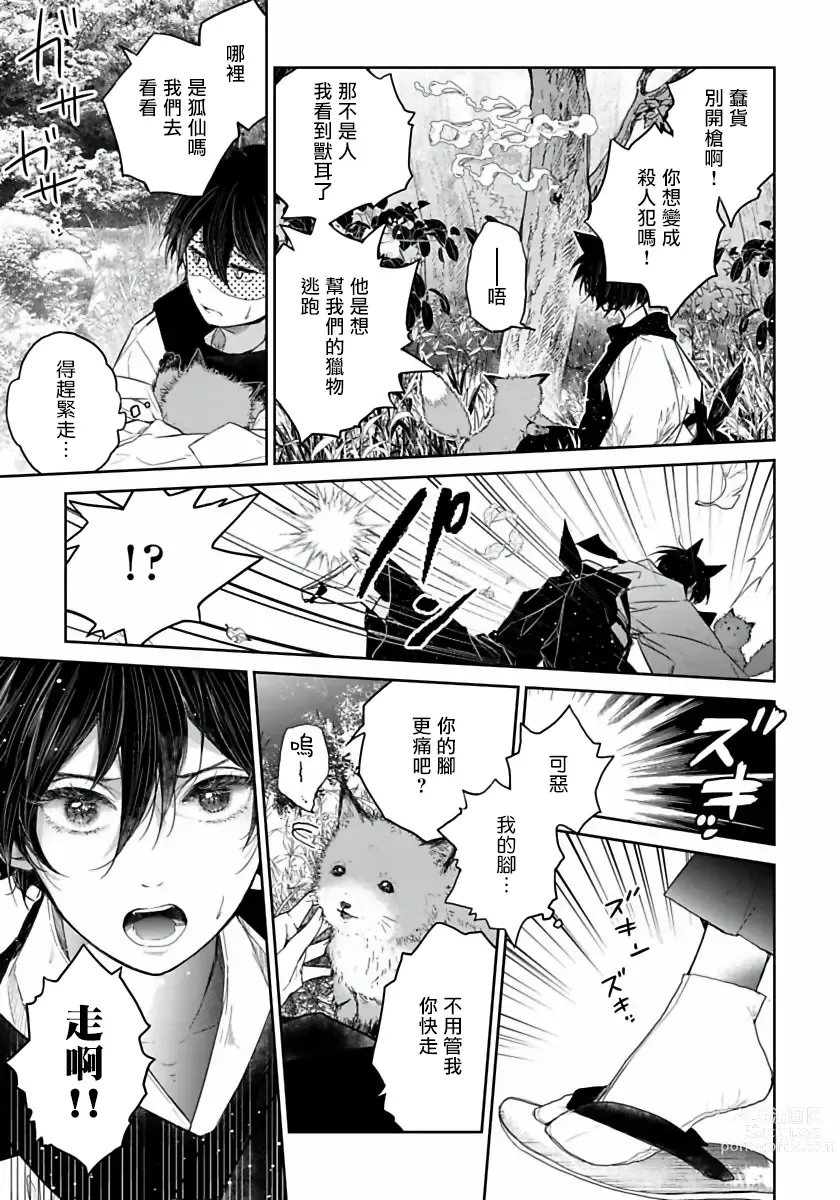 Page 6 of manga 想娶那只可爱狐狸 01-05