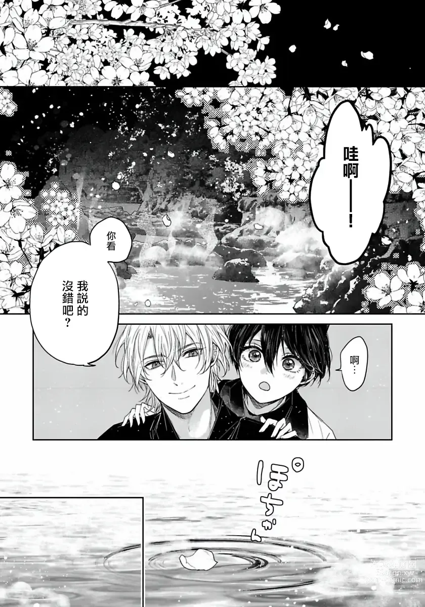 Page 54 of manga 想娶那只可爱狐狸 01-05