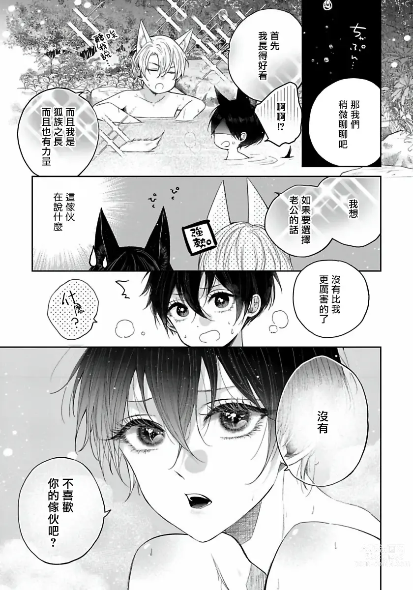 Page 56 of manga 想娶那只可爱狐狸 01-05