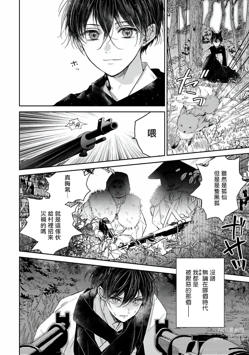 Page 7 of manga 想娶那只可爱狐狸 01-05