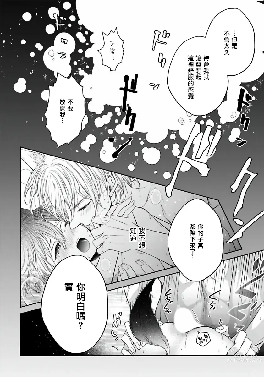 Page 63 of manga 想娶那只可爱狐狸 01-05