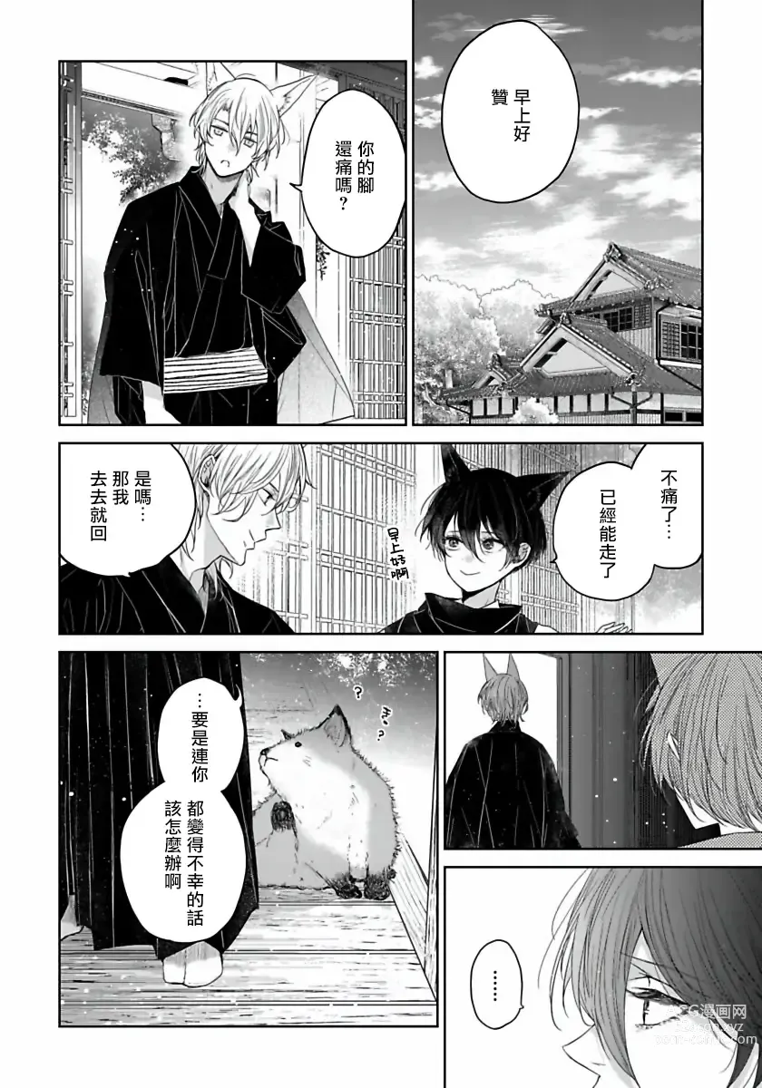 Page 65 of manga 想娶那只可爱狐狸 01-05