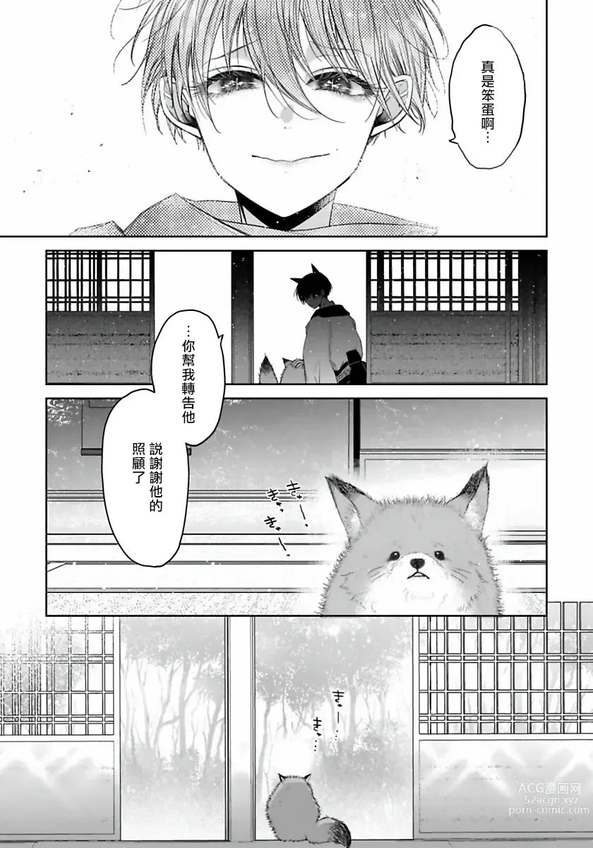 Page 66 of manga 想娶那只可爱狐狸 01-05