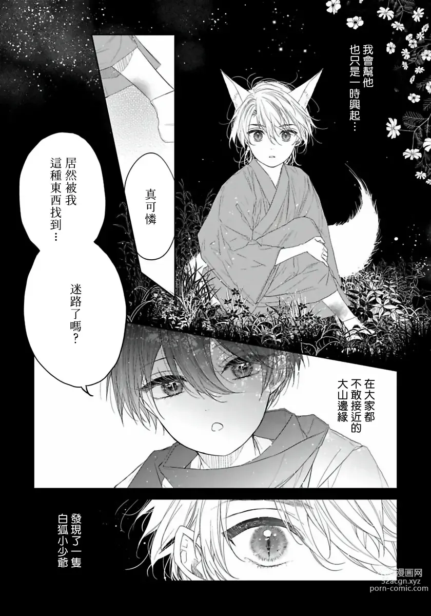 Page 69 of manga 想娶那只可爱狐狸 01-05