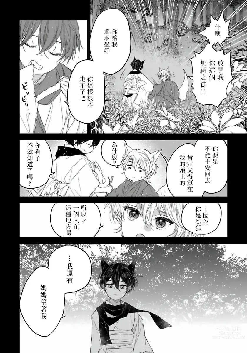 Page 70 of manga 想娶那只可爱狐狸 01-05