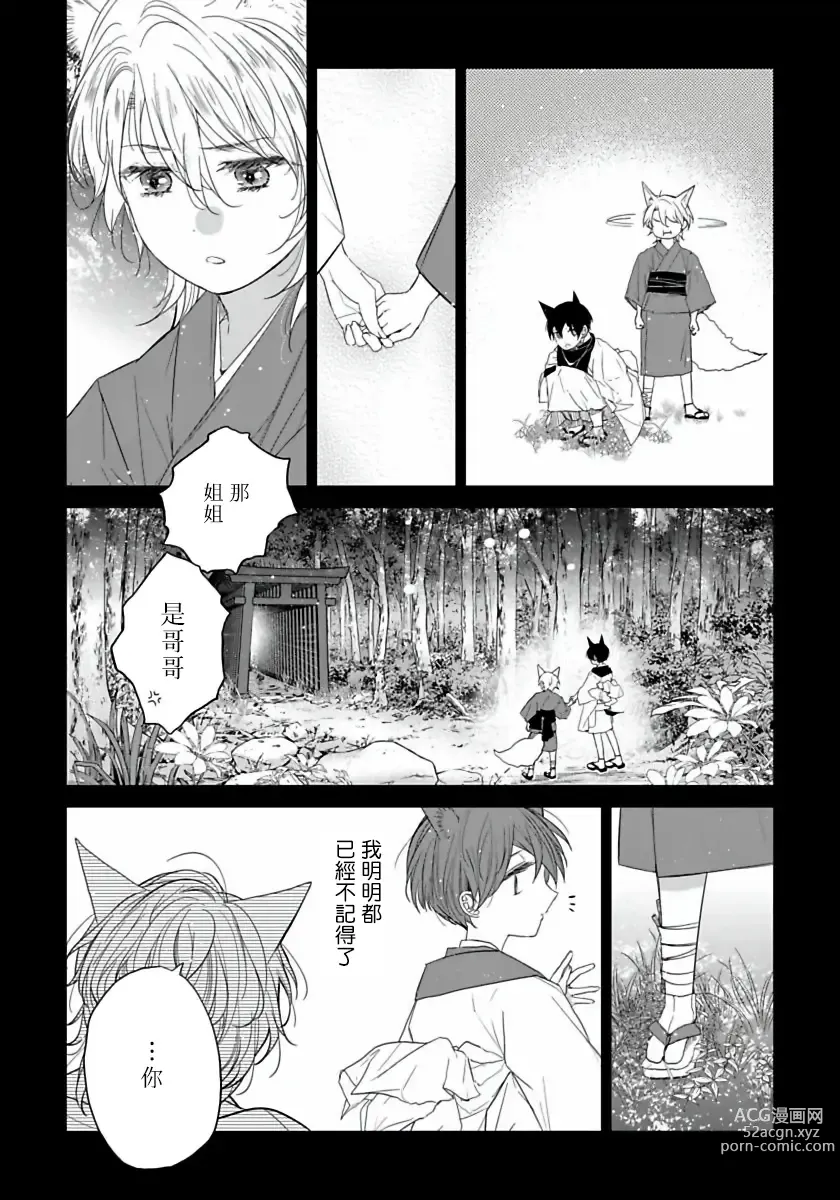 Page 71 of manga 想娶那只可爱狐狸 01-05