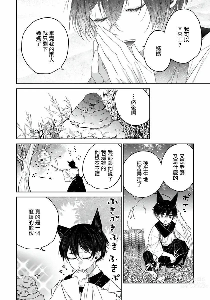 Page 76 of manga 想娶那只可爱狐狸 01-05