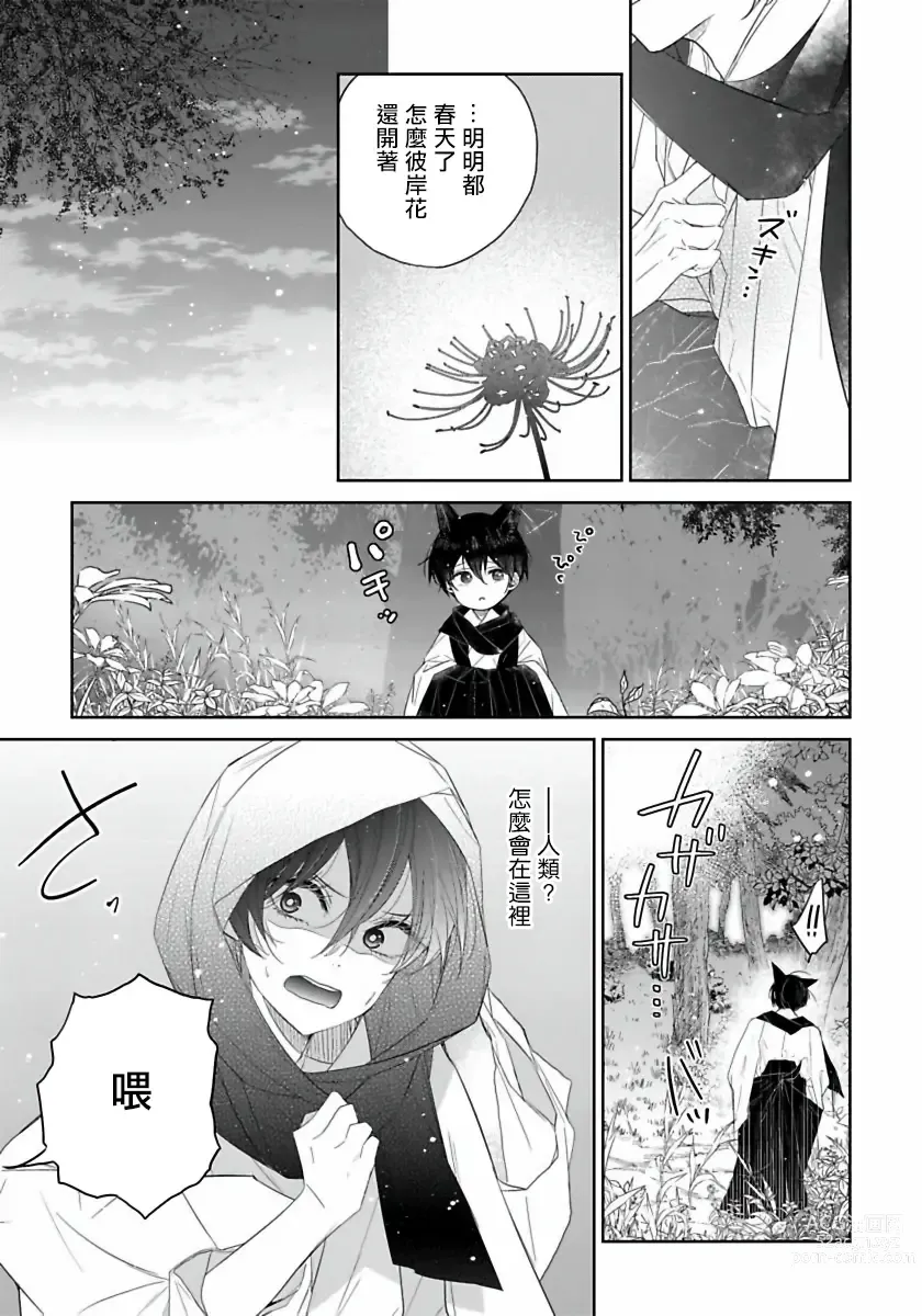 Page 79 of manga 想娶那只可爱狐狸 01-05